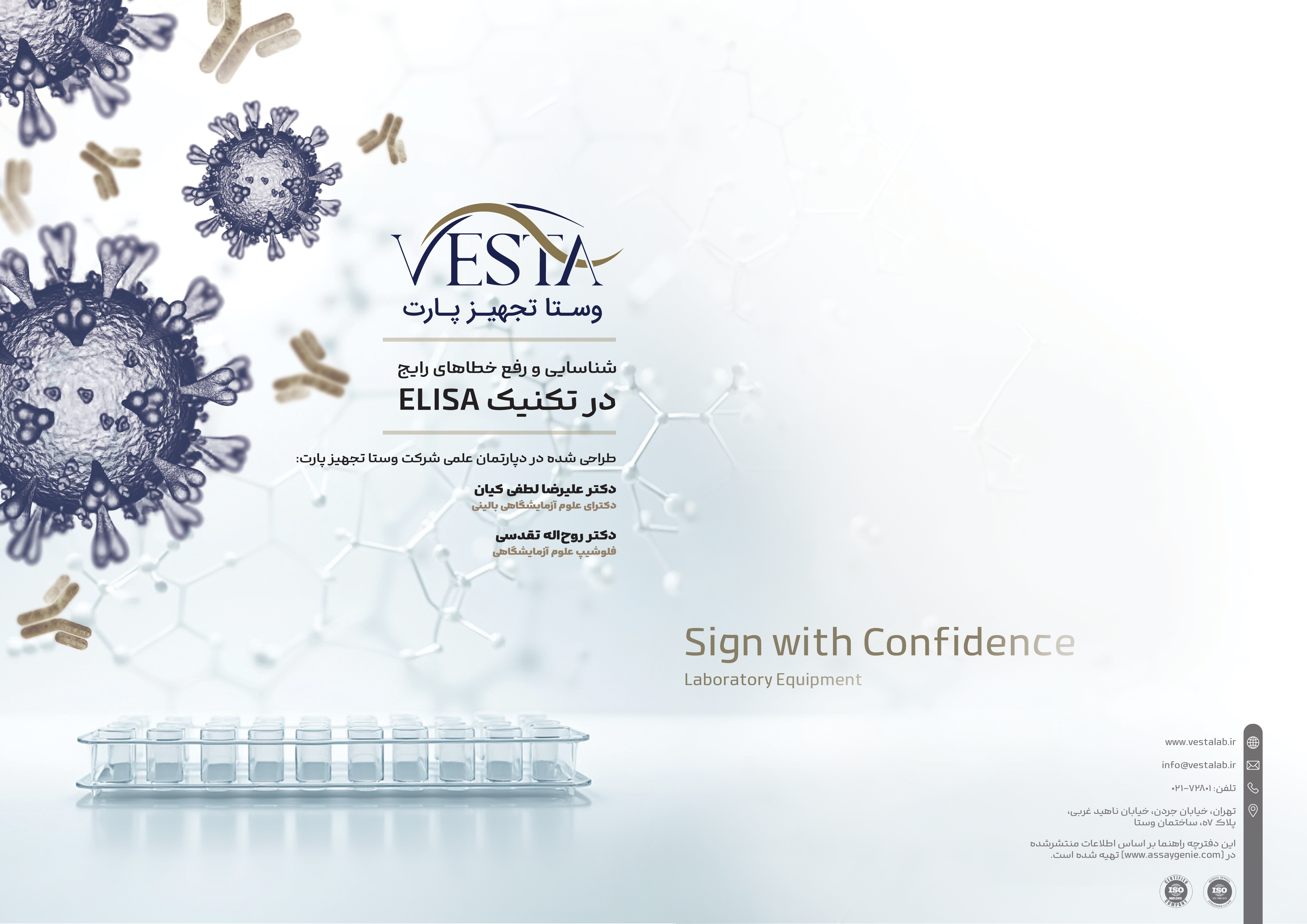 شناسایی و رفع خطاهای رایج در تکنیک الایزا